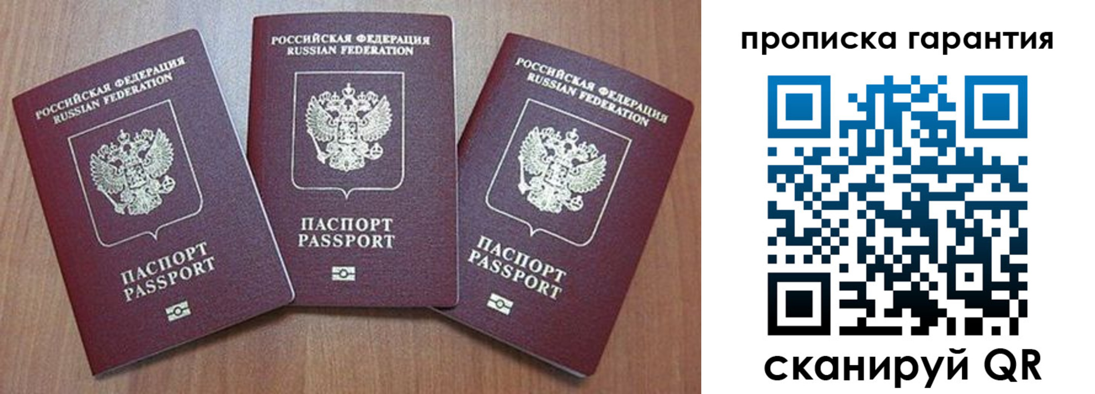 временная регистрация недорого в Бахчисарае