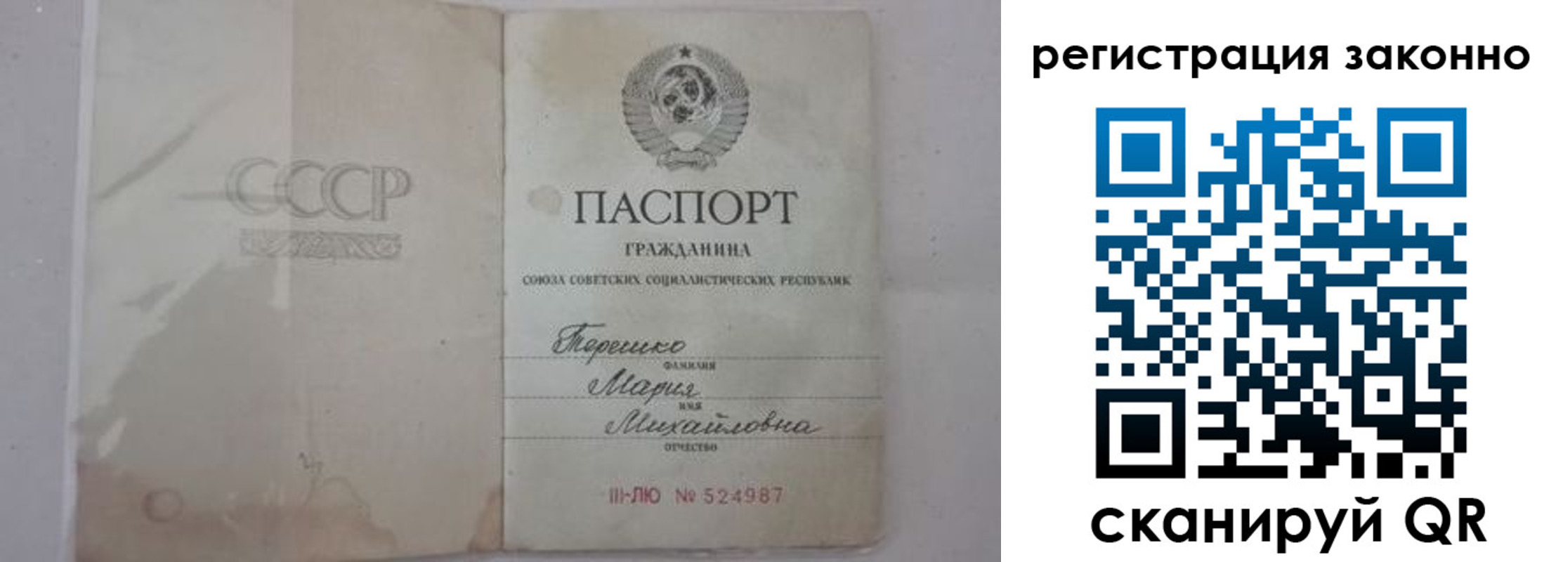 временная регистрация надежно в Бахчисарае
