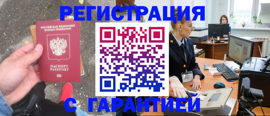 прописка штамп в Бахчисарае