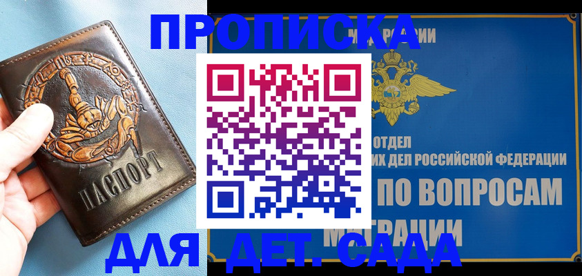 временная регистрация купить в Бахчисарае